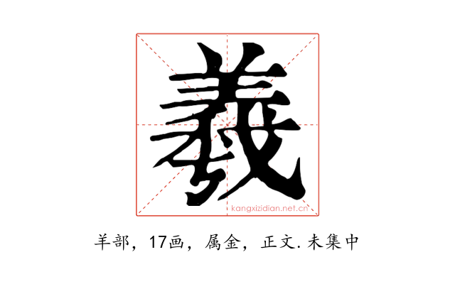羲