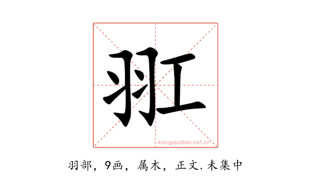 羾