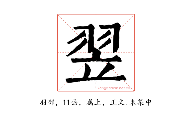 翌