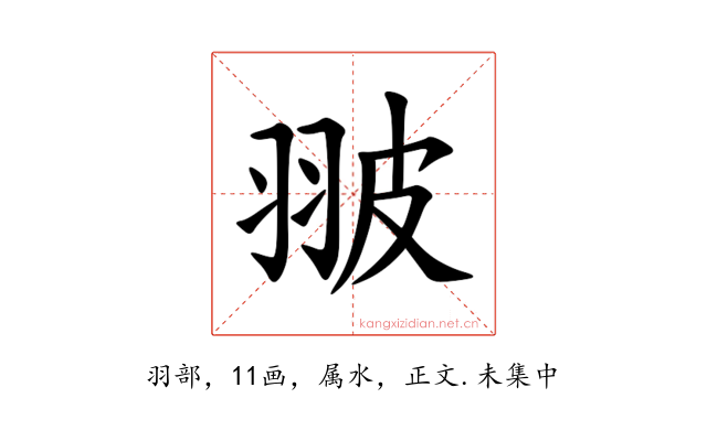 翍