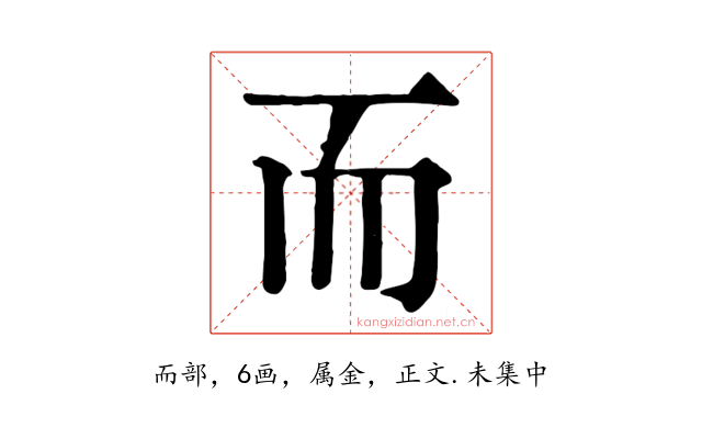 而