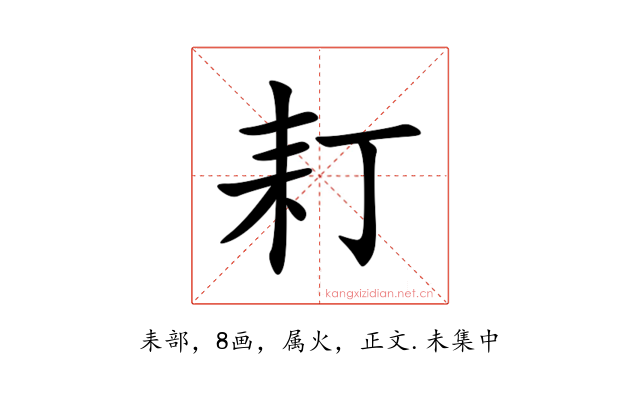 耓