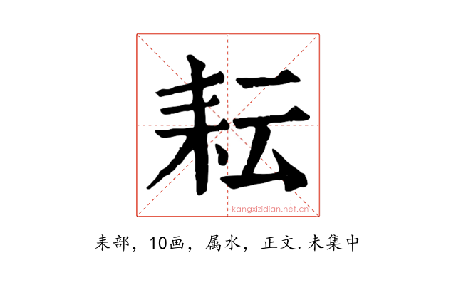 耘