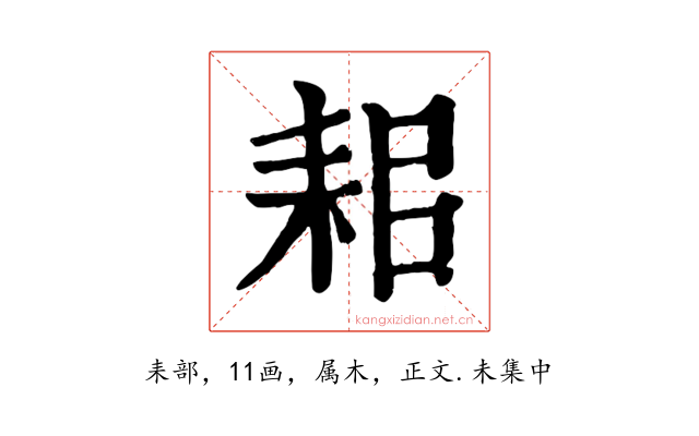 耜