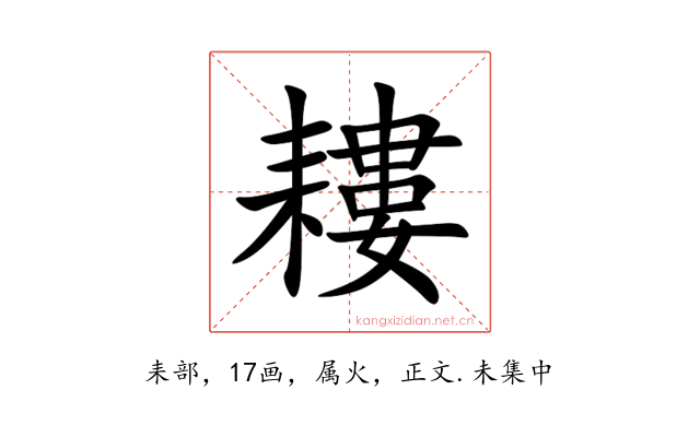 耬