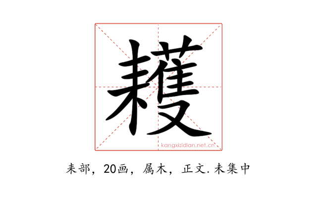 耯
