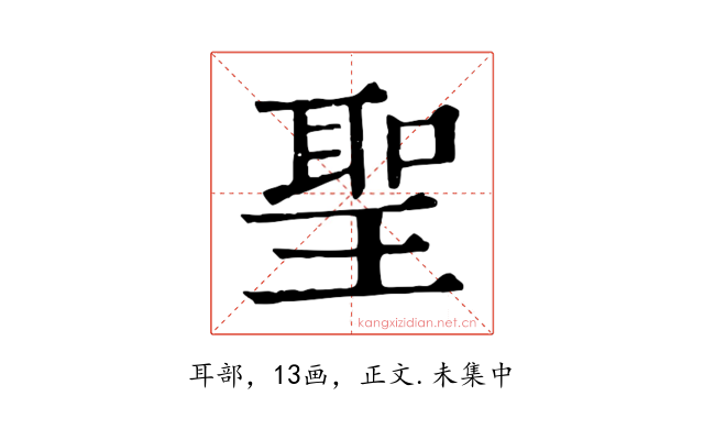 聖