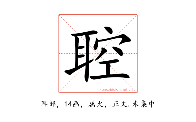 聜