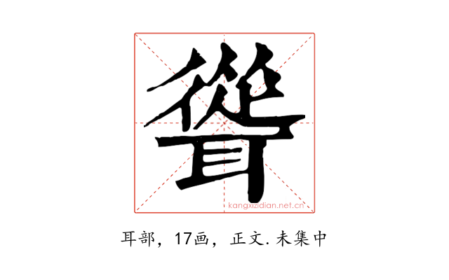 聳