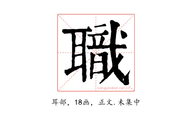 職