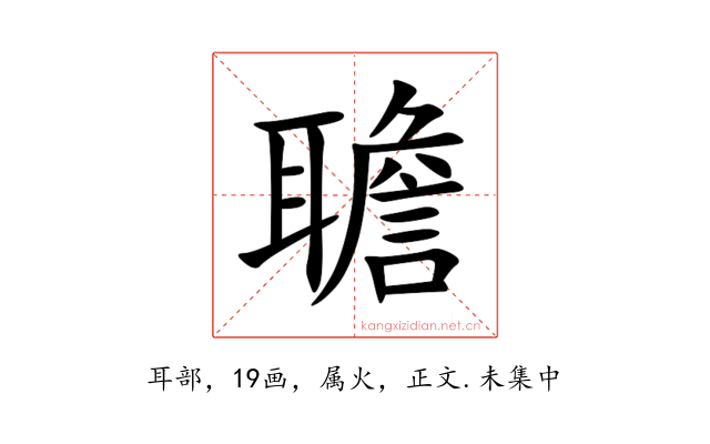 聸