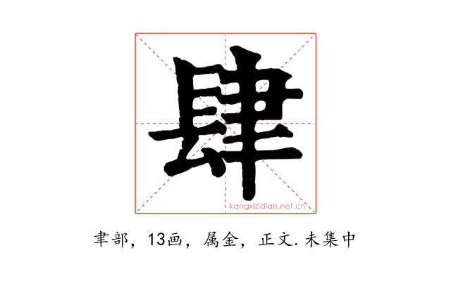肆