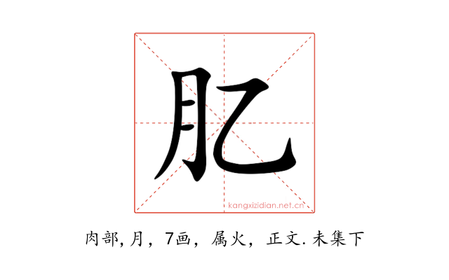 肊