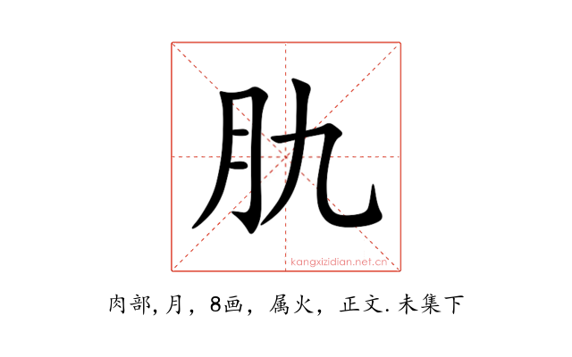 肍