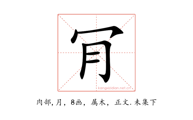 肎