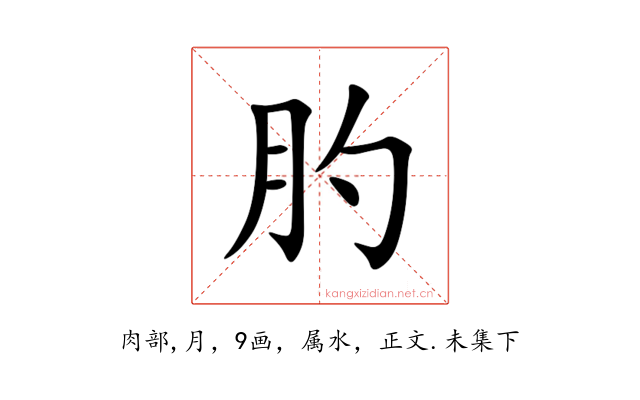 肑