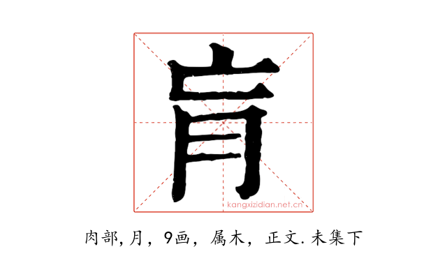 肓