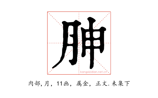 胂