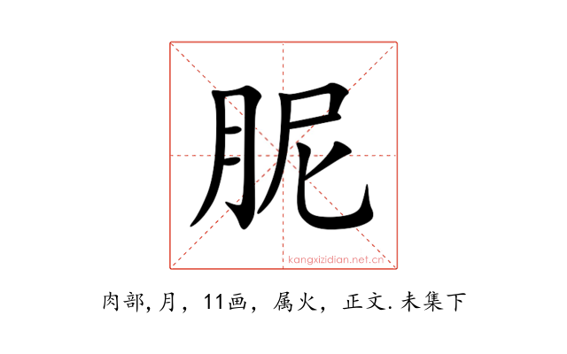 胒