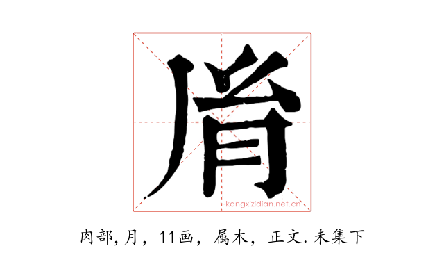 胤