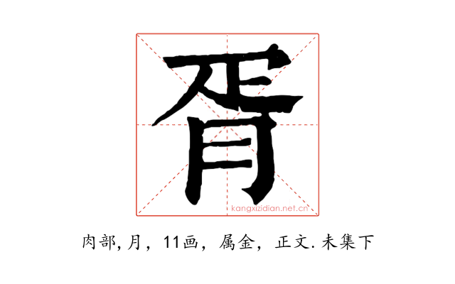 胥