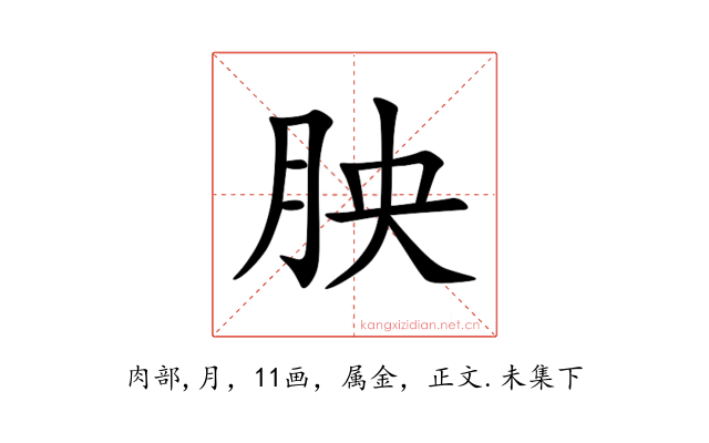胦