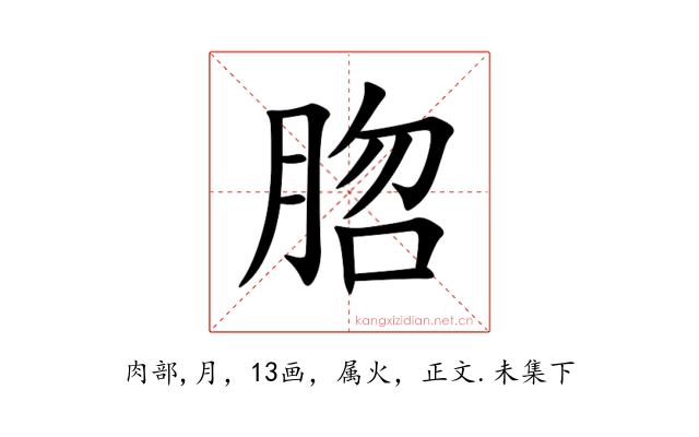 脗