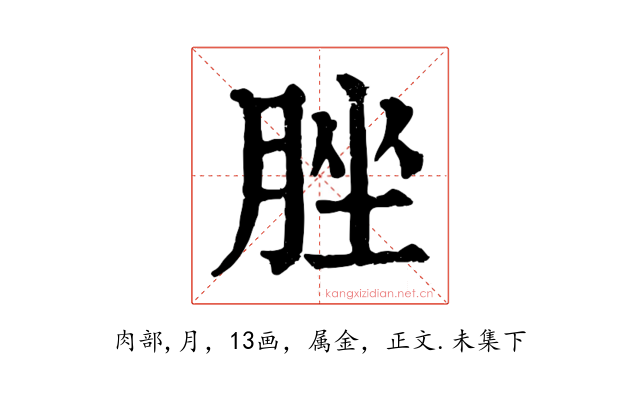 脞