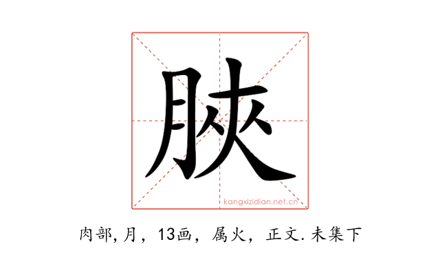 脥