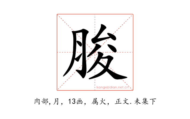 脧