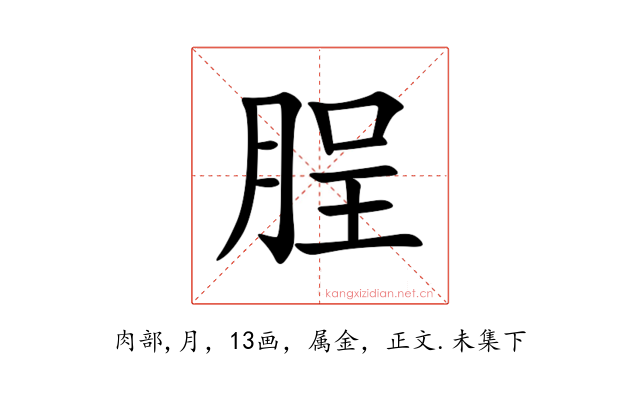 脭