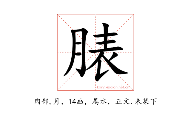 脿