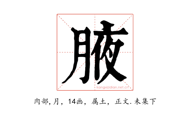 腋