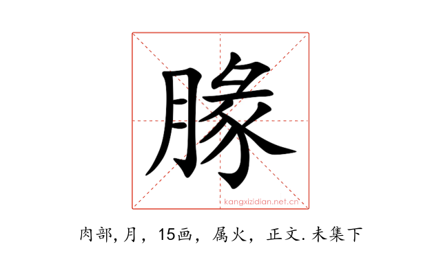 腞