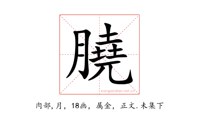 膮