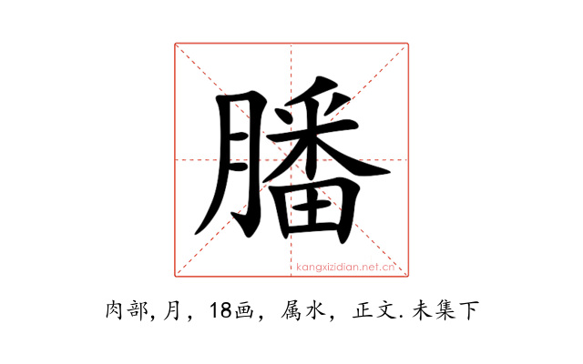膰