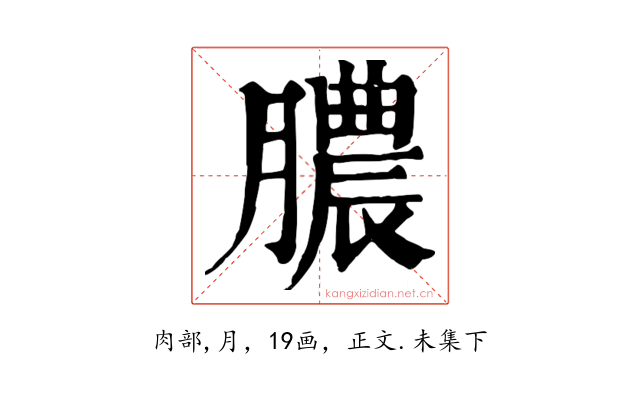 膿
