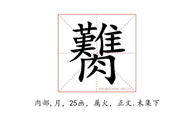 臡