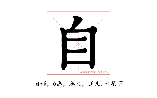 自