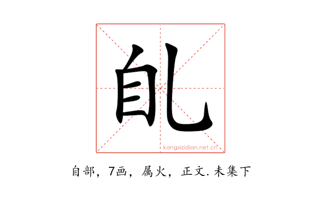 臫