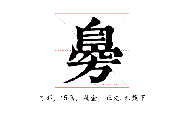臱