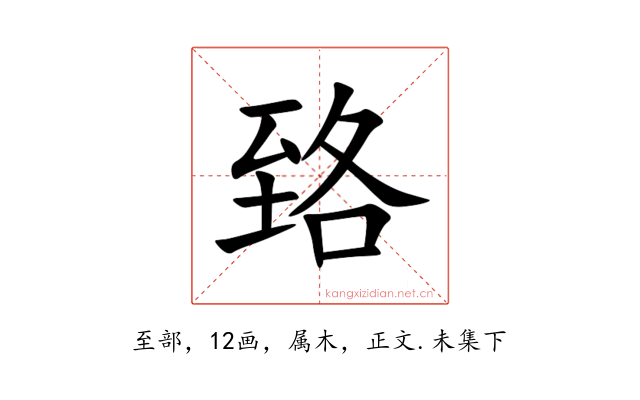 臵