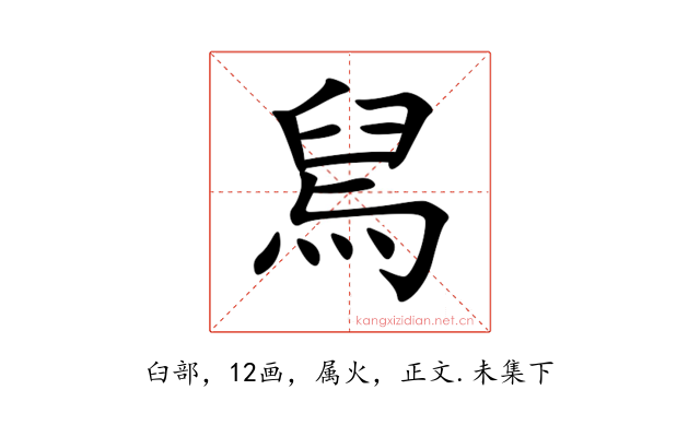 舃
