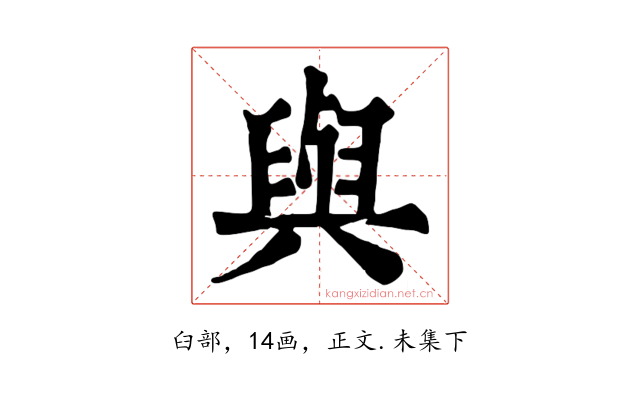 與