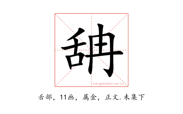 舑