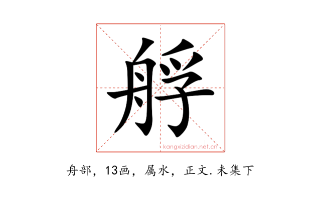 艀