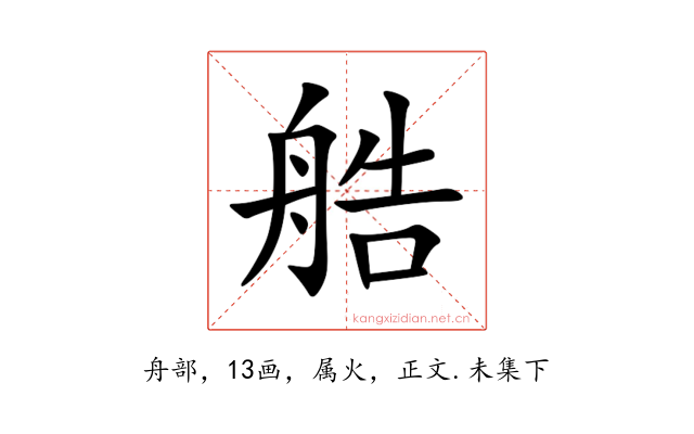 艁