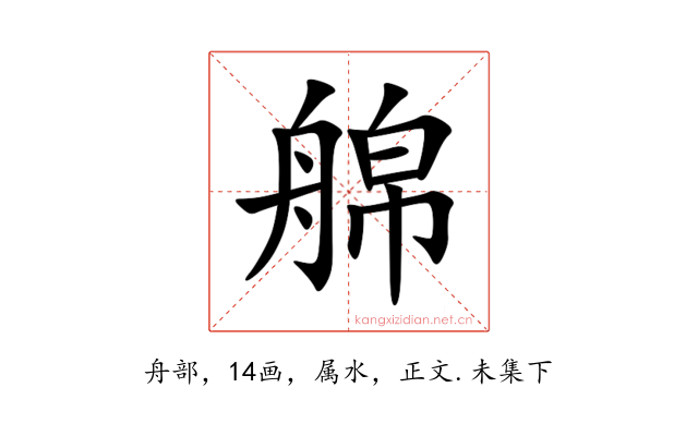 艊