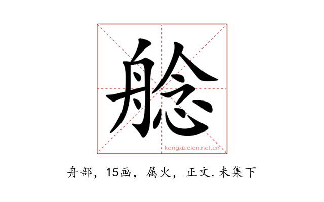 艌