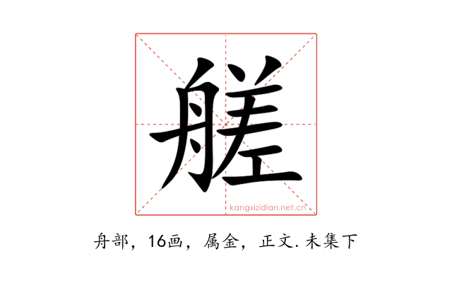 艖